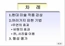 미술의 여러가지 표현기법 3페이지