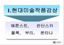 미술의 여러가지 표현기법 4페이지