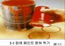 미술의 여러가지 표현기법 21페이지