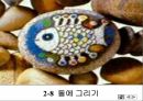 미술의 여러가지 표현기법 28페이지