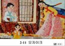 미술의 여러가지 표현기법 31페이지
