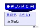 미술의 여러가지 표현기법 32페이지