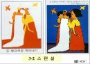 미술의 여러가지 표현기법 34페이지