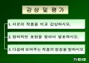 미술의 여러가지 표현기법 36페이지