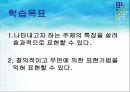 미술우연에 의한 표현기법교과교재연구론 2페이지