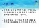 미술우연에 의한 표현기법교과교재연구론 3페이지