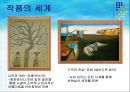 미술우연에 의한 표현기법교과교재연구론 5페이지