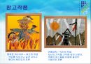 미술우연에 의한 표현기법교과교재연구론 10페이지
