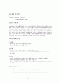 미술교육교과교재연구론레포트 4페이지