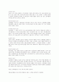 교육행정의 특성 및 이론 발달 학교조직의 이해 4페이지