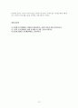 교육행정의 특성 및 이론 발달 학교조직의 이해 12페이지