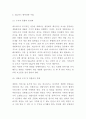 네오위즈 기업분석과 SWOT분석및 네오위즈 마케팅전략 분석과 향후전략수립 - 네오위즈 마케팅연구 레포트 7페이지