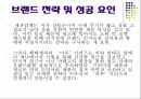 디지털케릭터 마케팅 조사분석호두마루 7페이지