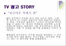 디지털케릭터 마케팅 조사분석호두마루 12페이지