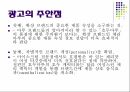디지털케릭터 마케팅 조사분석호두마루 15페이지