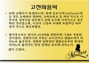 모차르트 레퀴엠고전파음악 4페이지