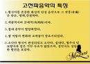 모차르트 레퀴엠고전파음악 6페이지