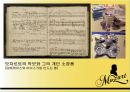 모차르트 레퀴엠고전파음악 10페이지