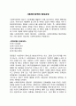 사회복지정책의 형성과정에 대하여 서술 1페이지
