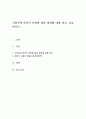 사회관계 영역의 연령별 내용 체계에 대해 비교 서술하시오 1페이지
