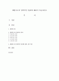 생활지도의 일반적인 원리에 대하여 서술하시오 1페이지