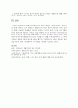 생활지도의 일반적인 원리에 대하여 서술하시오 5페이지