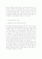 다문화가정 정의 등장배경 문제점분석과 다문화가정 정책사례와 문제점분석및 다문화가정 미래정책제안 6페이지