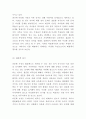 다문화가정 정의 등장배경 문제점분석과 다문화가정 정책사례와 문제점분석및 다문화가정 미래정책제안 12페이지