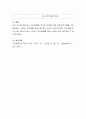 본인의 건강상태를 파악하고 그에 맞는 운동처방을 하시오 5페이지
