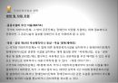 사회복지법제론장애인복지법의 개념장애인복지법과 정책장애인의 권리와 의무] 28페이지