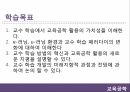 교수 학습교육공학e-러닝u-러닝교수학습개발 3페이지