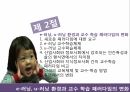 교수 학습교육공학e-러닝u-러닝교수학습개발 11페이지