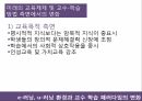 교수 학습교육공학e-러닝u-러닝교수학습개발 18페이지