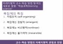 교수 학습교육공학e-러닝u-러닝교수학습개발 27페이지
