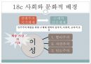 18c의 사회와 문화18c의 철학18c의 교육18c 교육사상가칸트루소합리론 경험론칸트의 기본사상칸트의 교육사상 3페이지