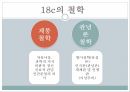 18c의 사회와 문화18c의 철학18c의 교육18c 교육사상가칸트루소합리론 경험론칸트의 기본사상칸트의 교육사상 4페이지