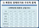 북한의 경제체제북한의 경제위기계획경제시스템거시경제불안정성 5페이지
