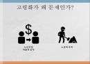 노인범죄의 실태노인범죄의 정의노인범죄의 실태노인범죄 사례노인범죄 대책방안 4페이지