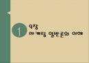 문화경영마케팅 일반론예술시장예술 마케팅마케팅의 개념마케팅 콘셉트예술경영 마케팅 3페이지