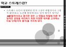 스트레스란학교 스트레스란스트레스의 의미스트레스 대처방식 5페이지