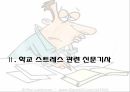 스트레스란학교 스트레스란스트레스의 의미스트레스 대처방식 8페이지