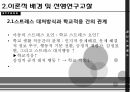 스트레스란학교 스트레스란스트레스의 의미스트레스 대처방식 18페이지
