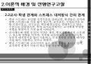 스트레스란학교 스트레스란스트레스의 의미스트레스 대처방식 19페이지