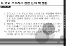 스트레스란학교 스트레스란스트레스의 의미스트레스 대처방식 25페이지