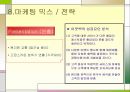 아웃백 스테이크 마케팅아웃백 스테이크  기업분석아웃백 브랜드마케팅서비스마케팅글로벌경영사례분석 29페이지