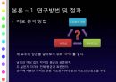 무임승차 경향성과 수치심배척민감성과의 상관성수치심과 무임승차 경향성 14페이지