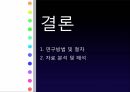무임승차 경향성과 수치심배척민감성과의 상관성수치심과 무임승차 경향성 23페이지
