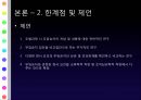 무임승차 경향성과 수치심배척민감성과의 상관성수치심과 무임승차 경향성 26페이지