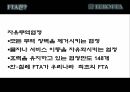 FTA란한-EU FTA자유무역협정EU FTA한-미 FTA 4페이지