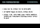 FTA란한-EU FTA자유무역협정EU FTA한-미 FTA 11페이지